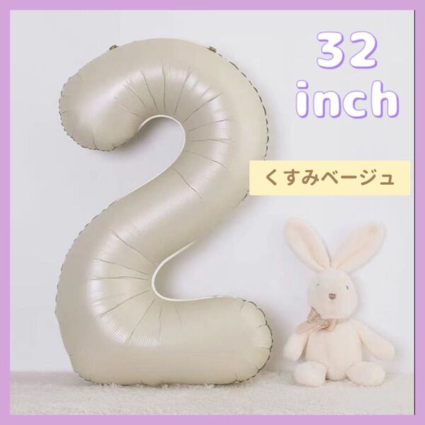 数字バルーン ナンバーバルーン 誕生日 くすみカラー パーティ 風船