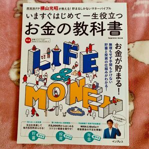 いますぐはじめて一生役立つお金の教科書
