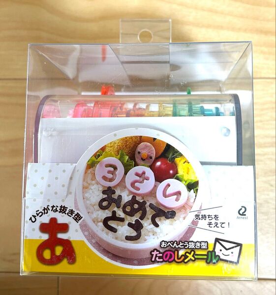 おべんとう抜き型 たのしメール