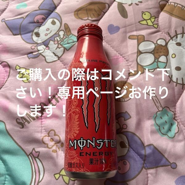 モンスターピンク 500ml おしこ可です!