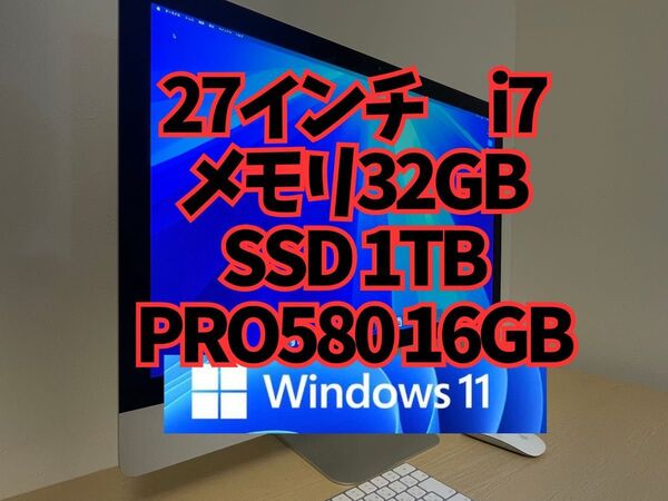 iMac 2017 27インチ i7 PRO rx580 SSD 1TB メモリ32GB