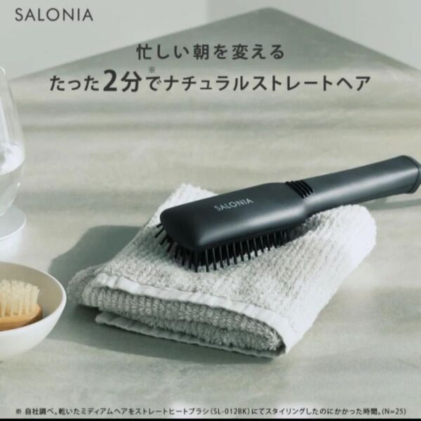 ヘアアイロン ヒートブラシ サロニア SALONIA 公式ヘアブラシ ヘアアイロン ストレートアイロン