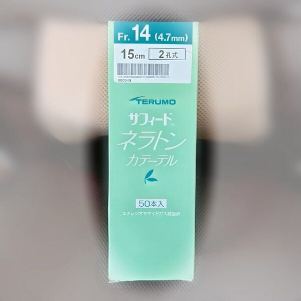 ◆訳あり◆テルモ◇ネラトンカテーテル◇ 14Fr 15cm 2孔式/50本入り