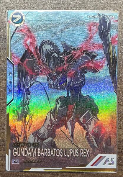 アーセナルベース ガンダム バルバトスルプスレクス シークレット