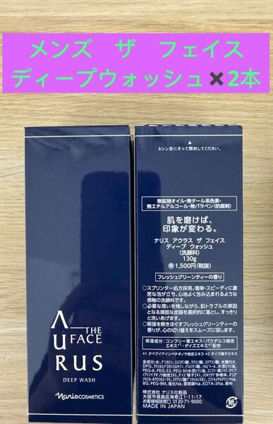 ★ 新入荷ナリス化粧品ナリスアウラスザフェイス男性専用スキンケアウォッシュ2本