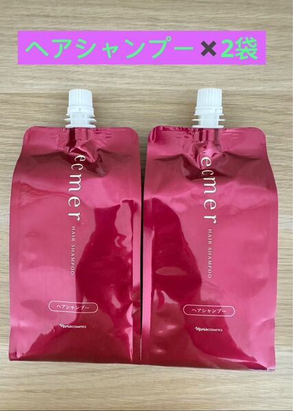 ★ 新入荷ナリス化粧品エクメール シャンプー 400ml×2袋