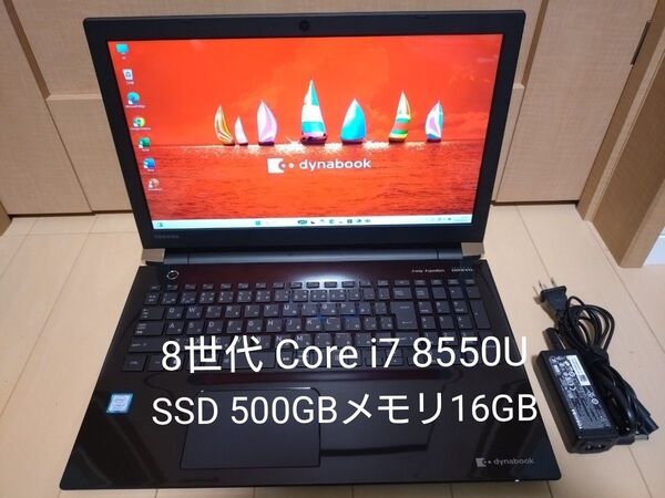ノートパソコン 東芝 DynaBook T75/FB 8世代 i7 SSD500GB メモリ16GB