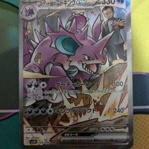 ロケット団のニドキングex SAR