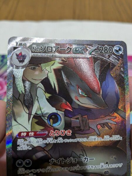 Nのゾロアークex SAR