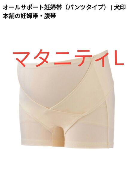 犬印 マタニティ オールサポート妊婦帯