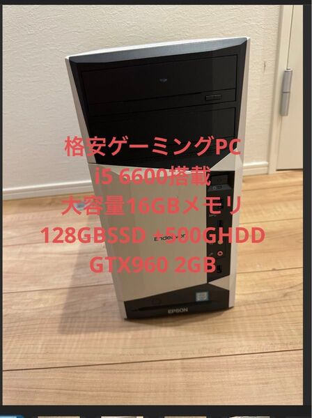 格安ゲーミングPC i5 6600 gtx960 16GBメモリー