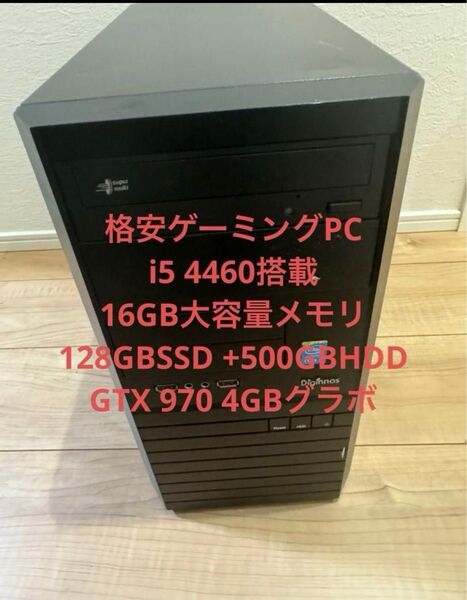 格安ゲーミングPC i5 4460 gtx970 16GBメモリー