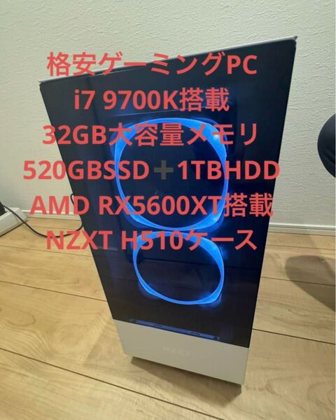 格安ゲーミングPC i7 9700K RX5600XTグラボ