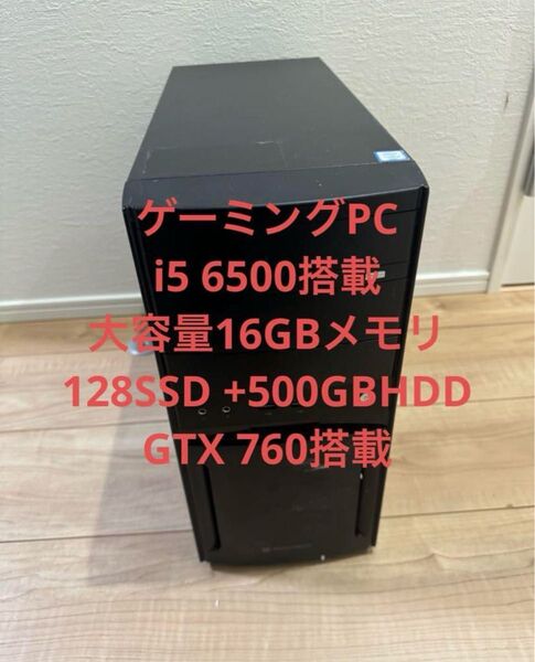 格安ゲーミングPC i5 6500 gtx760 16GBメモリー