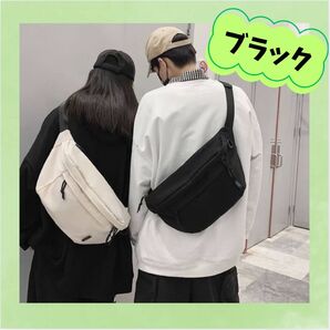人気♪ 大容量 BIG ボディバッグ ビッグ ショルダーバッグ 男女兼用 お揃いコーデ おでかけ おしゃれ 韓国 ブラック