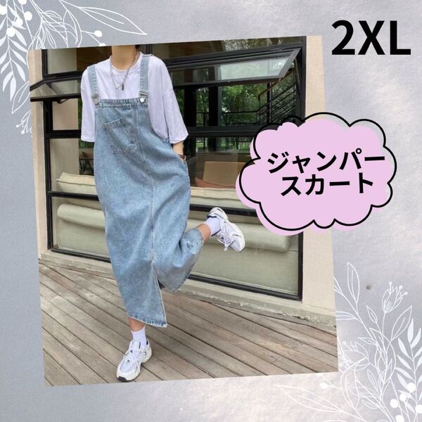 2XL 大きいサイズ☆ デニムサロペット オーバーオール ジャンパースカート ジャンスカ おしゃれ レディース 韓国 マタニティ