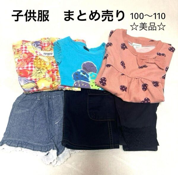 子供服 セットアップ セット まとめ売り 女の子 夏 春 秋 キッズ100110