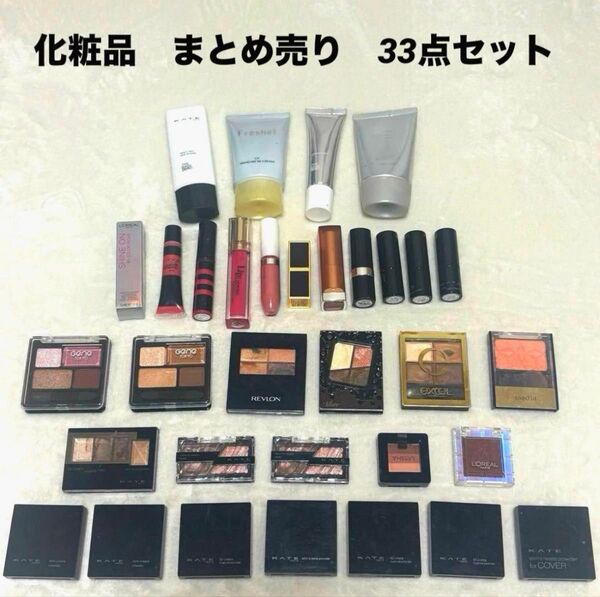 デコパス コスメ プチプラ 化粧品 まとめ売り 33点 KATE トムフォード アイシャドウ 化粧品 コスメ 口紅 リップ ケイト