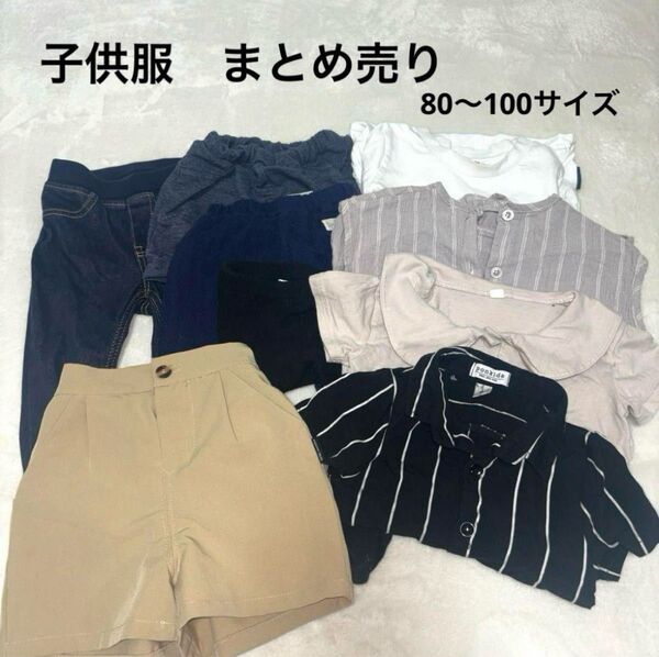 子供服 まとめ売り80 90 100サイズ 男女 男の子 女の子 キッズベビー服 パンツ シャツ Tシャツ