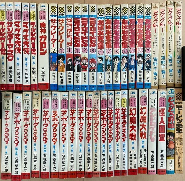 古い漫画44冊→手塚治虫、石森章太郎、横山光輝、浦野千賀子、川崎のぼる、牧村和美