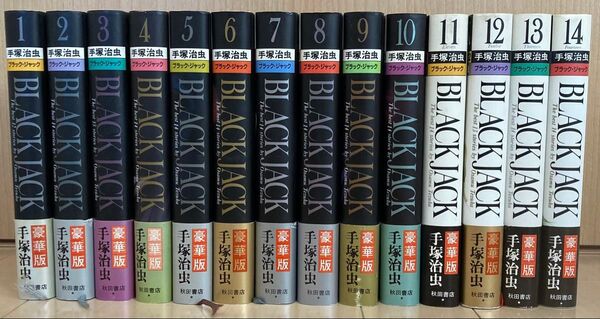 ブラックジャック豪華版 1〜14巻セット 手塚治虫