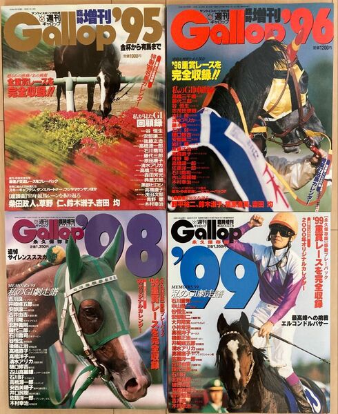 週刊Gallop(ギャロップ)臨時増刊 95、96、98、99、2000年の5冊