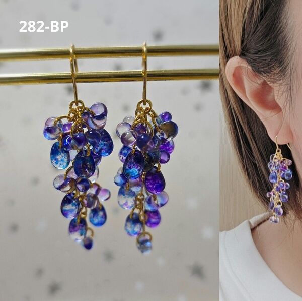 282-BP 藤の花 ウィステリア ブルー チェコビーズ ドロップ 大ぶり ピアス イヤリング ガラス