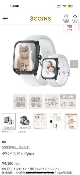 スリコ スマートウォッチ