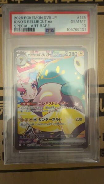 【値引き不可】ナンジャモのハラバリー SAR PSA10 SV9 125/100 バトルパートナーズ ポケモンカードゲーム