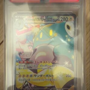 【値引き不可】ナンジャモのハラバリー SAR PSA10 SV9 125/100 バトルパートナーズ ポケモンカードゲーム