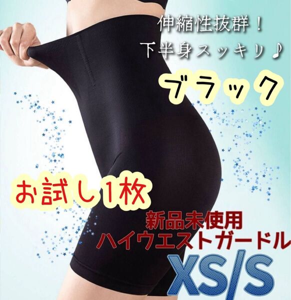 ハイウエストガードル 補正下着 着圧レギンス 骨盤矯正 産後矯正 XS/S 1枚