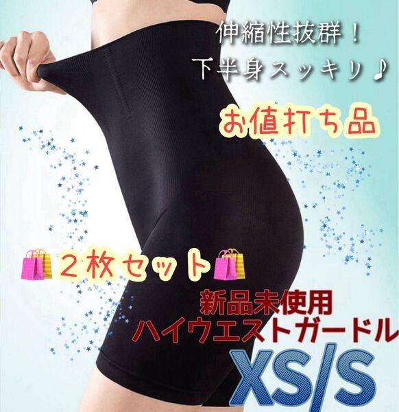 ハイウエストガードル 補正下着 着圧レギンス 骨盤矯正 産後矯正 XS/S 2枚