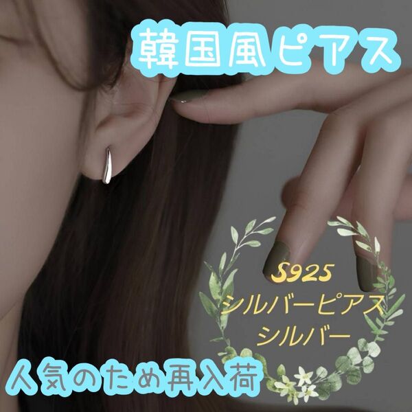 S925純銀 シルバー ペアアクセ オフィス ビジネス 水滴ピアス シンプルデザイン ピアス カップル お揃い