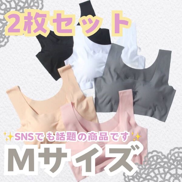 シームレスブラ ノンワイヤーブラ Mサイズ ナイトブラ スポーツブラ 2枚