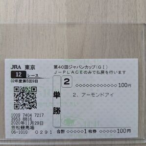 2020年ジャパンカップ3強単勝馬券