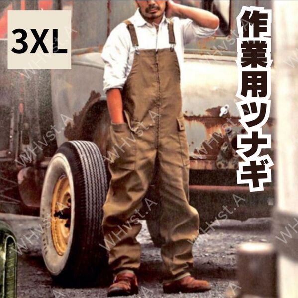 オーバーオール サロペット グリーン 茶ブラウン 3XL カーゴ 作業着 つなぎ人気 チャック式