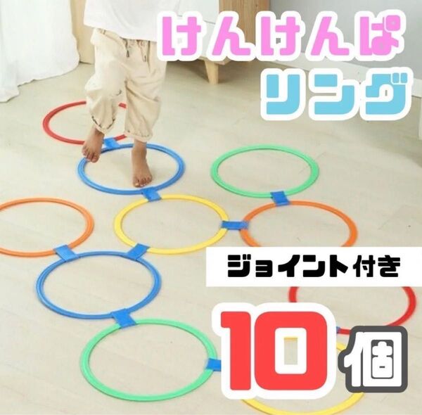 けんけんぱリング トレーニング バランスゲーム リトミック キッズ 知育玩具