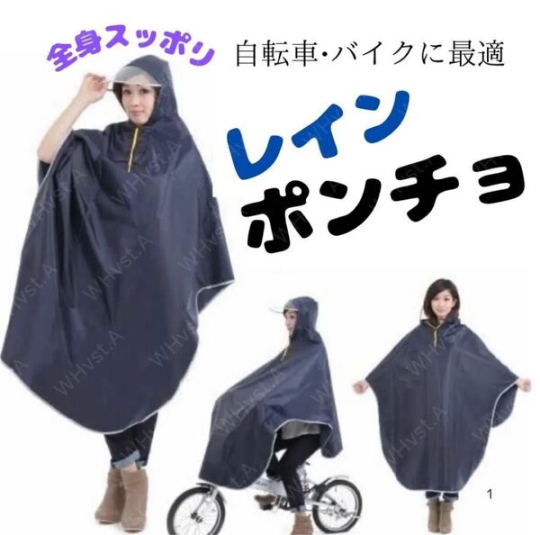 大きなツバ付き レインポンチョ バイク 男女兼用 自転車用レインポンチョ ロング丈 レインコート ポンチョ雨具 カッパ ネイビー