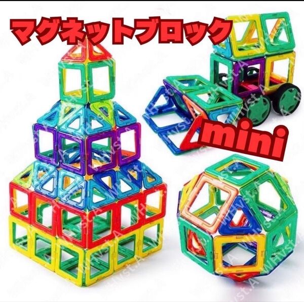 マグネットブロック モンテッソーリ 知育玩具 おもちゃ子供 大きめ 磁石 ミニ