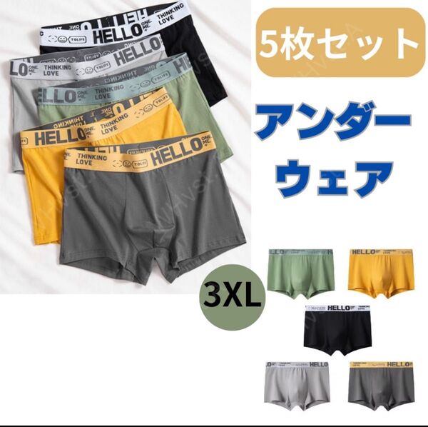 3XL 5枚組 メンズボクサーパンツ 下着 吸汗 速乾 抗菌 防臭アンダーウェア 快適インナー ストレッチ