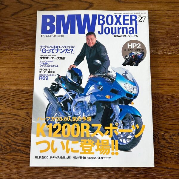 BMW BOXER Journal Vol.27 ボクサージャーナル バイク雑誌
