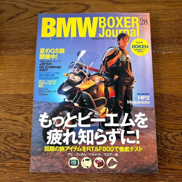 BMW BOXER Journal 28 ボクサージャーナル バイク雑誌