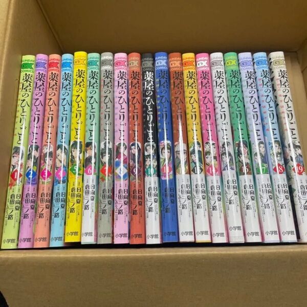 新品未読品 薬屋のひとりごと 全巻セット 1-19巻