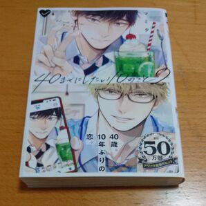 40までにしたい10のこと 2 マミタ リブレ