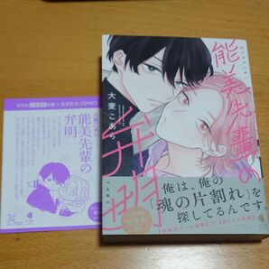 能美先輩の弁明 大麦こあら BL 同梱可能