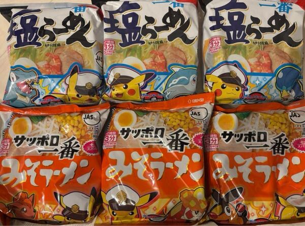 サッポロ一番 みそラーメン 塩ラーメン 6袋詰め合わせ 食べ比べ クーポン消化