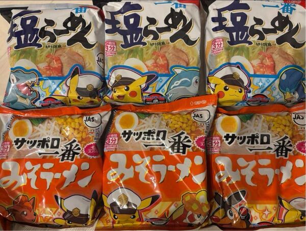 サッポロ一番 みそラーメン 塩ラーメン 6袋詰め合わせ 食べ比べ クーポン消化