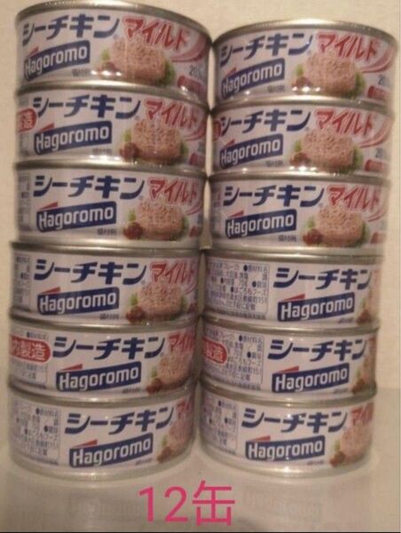 シーチキン マイルド はごろも 国内製造 12缶セット ツナ缶 はごろもフーズ 保存食 クーポン利用