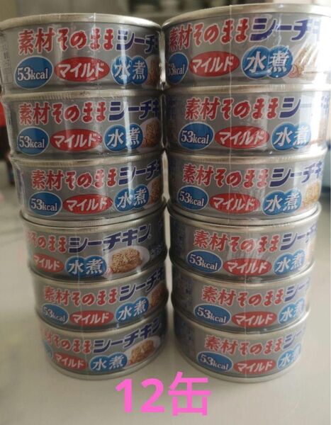 シーチキンマイルド水煮 かつお水煮 はごろもフーズ ツナ缶 フレーク 国内製造 クーポン利用
