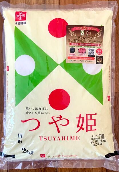 山形県産 つや姫 2kg
